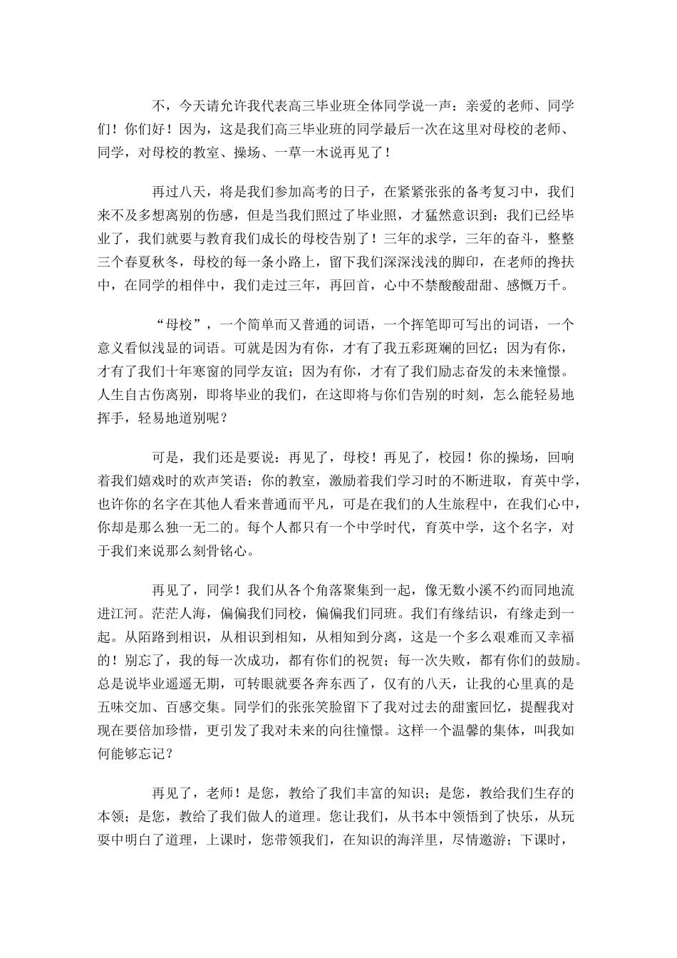 感恩母校优秀演讲稿三-多篇.docx_第3页
