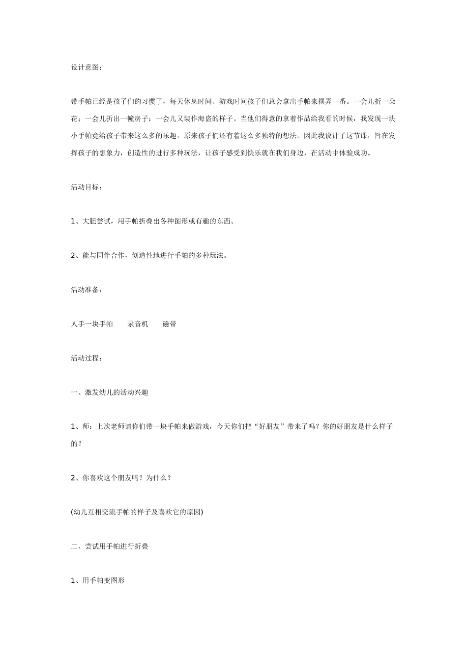 大班综合教案：思训：圆圆的世界.doc_第3页