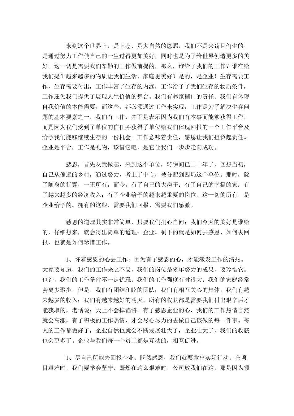 感恩企业的演讲稿五-多篇.docx_第2页