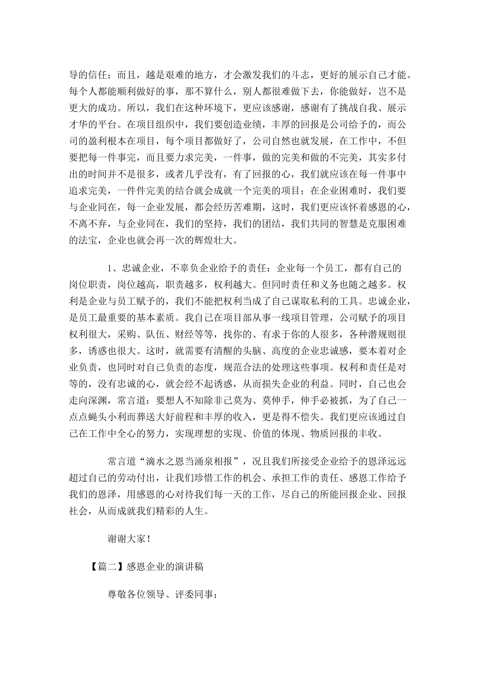 感恩企业的演讲稿五-多篇.docx_第3页