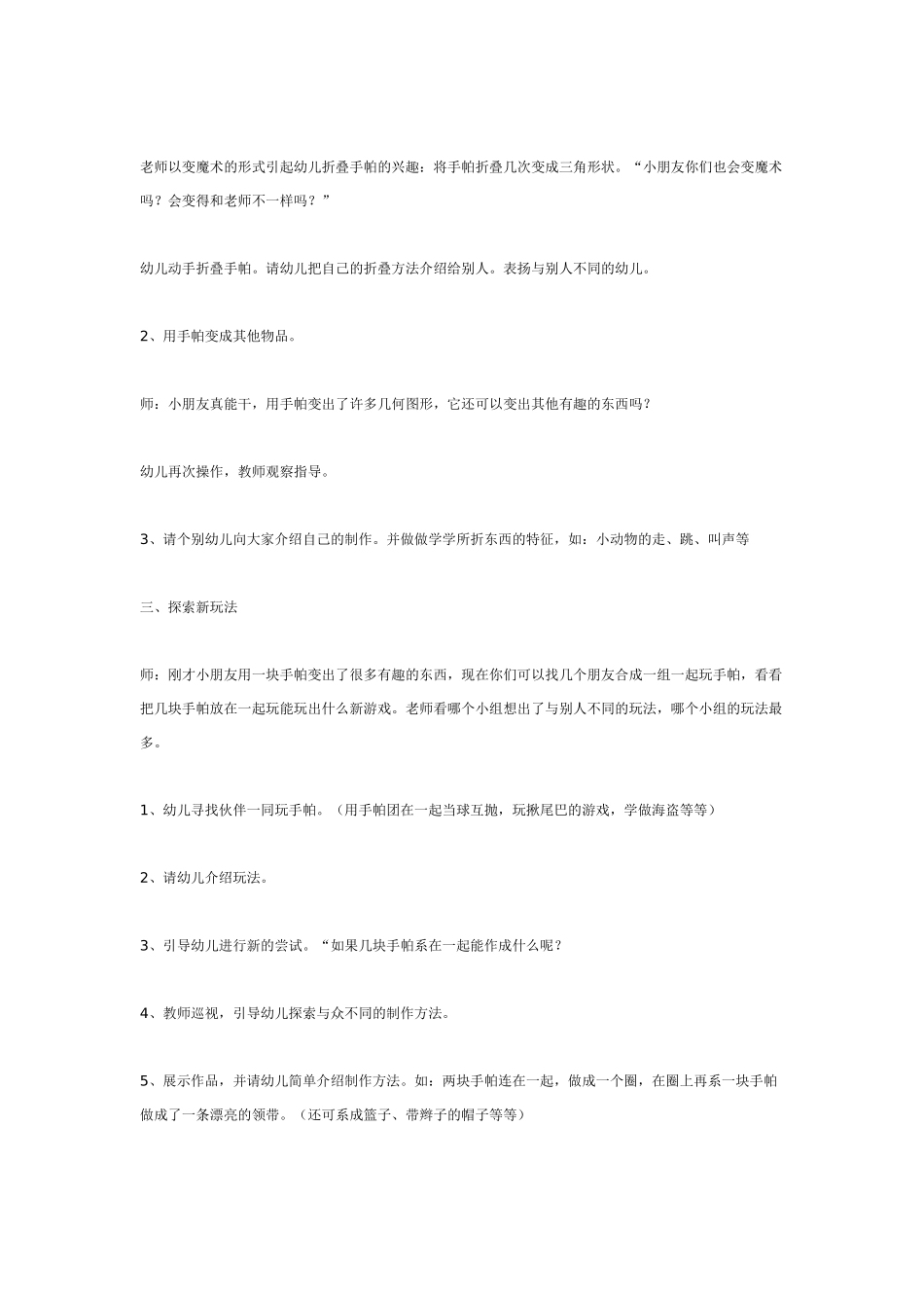 大班综合教案：玩手帕大班综合.doc_第2页