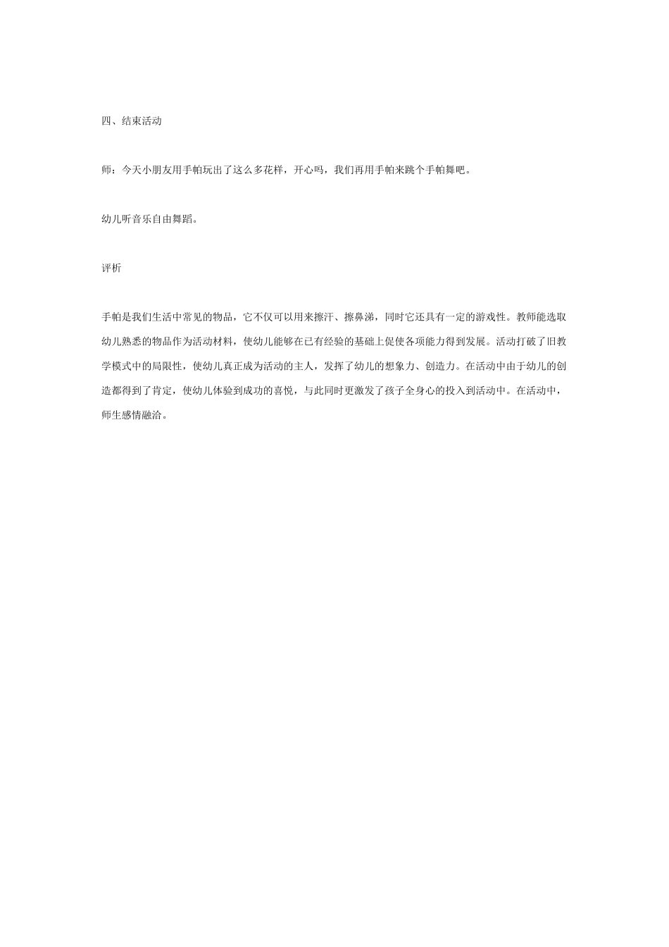大班综合教案：玩手帕大班综合.doc_第3页