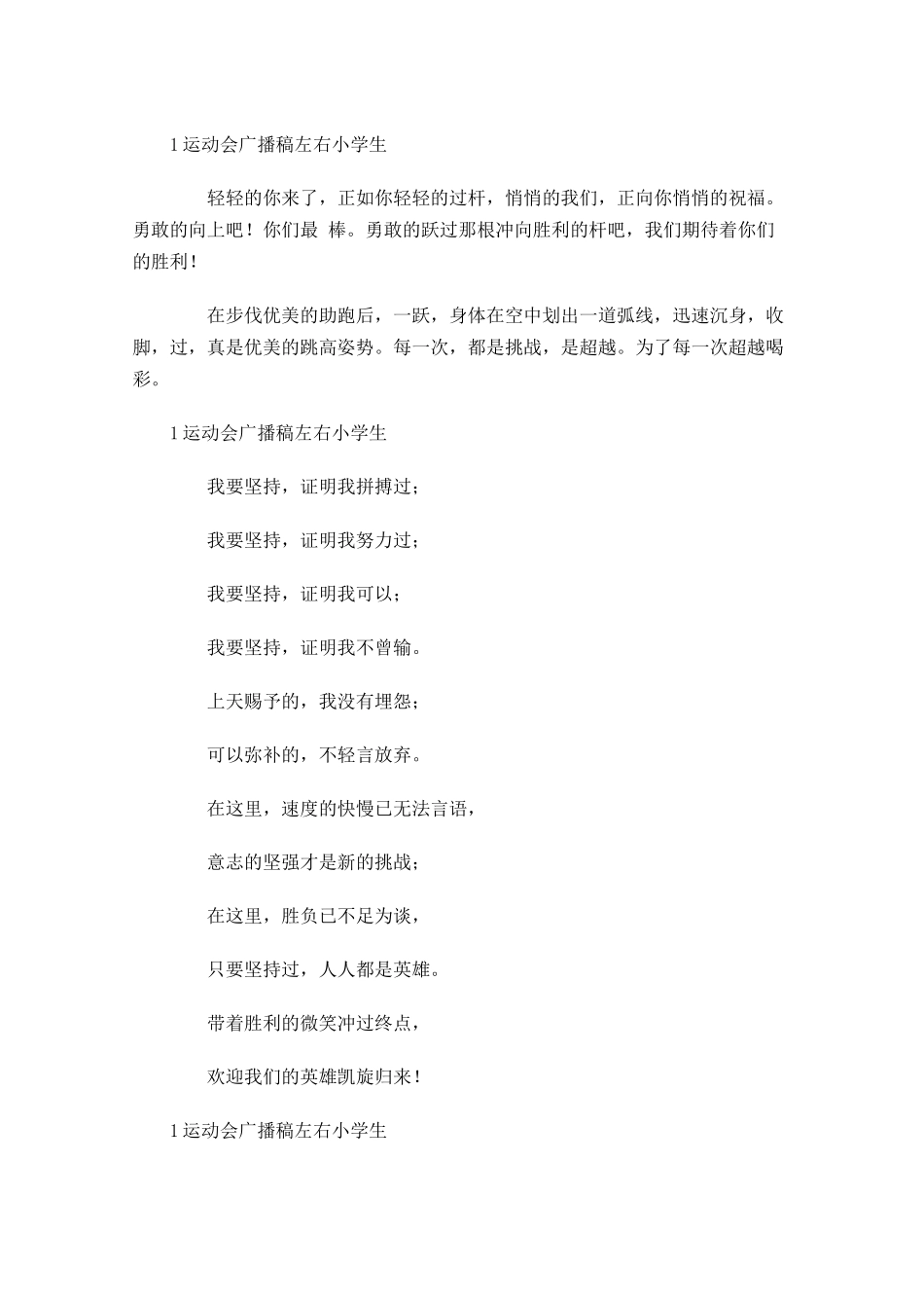 运动会广播稿左右小学生-多篇.docx_第3页