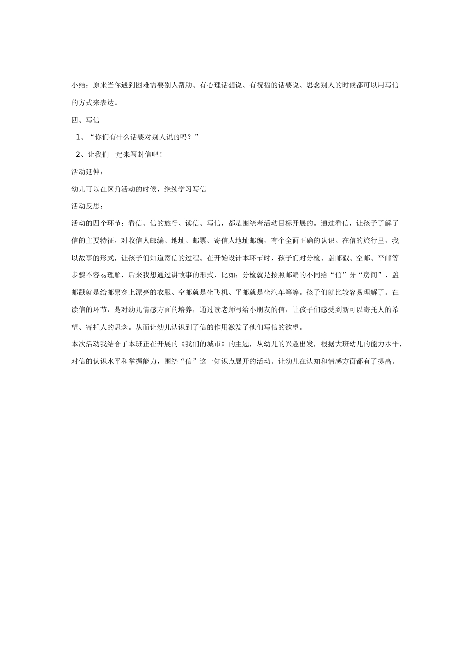 大班综合教案：信的旅行.doc_第2页
