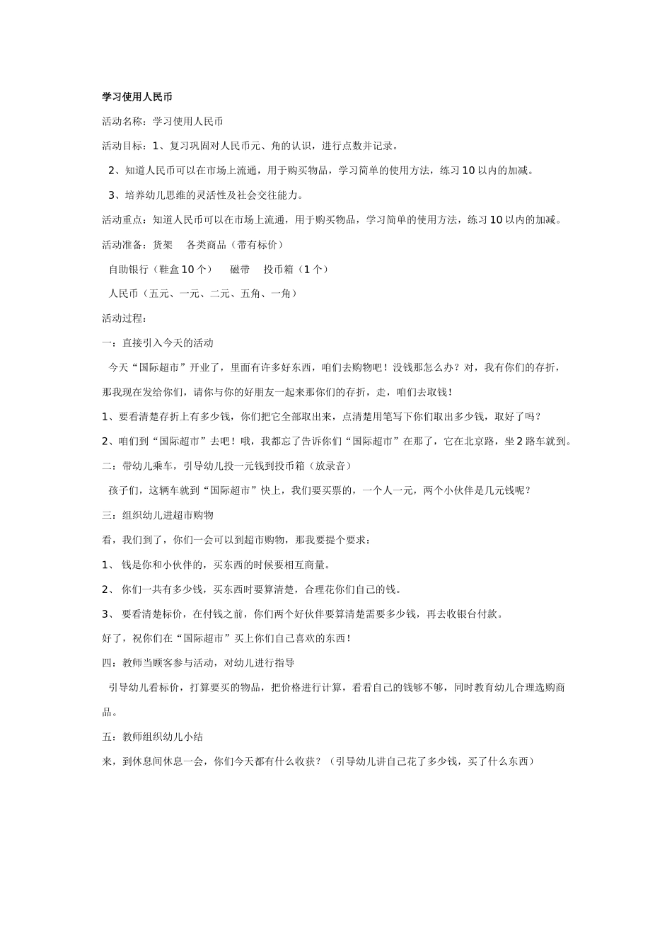 大班综合教案：信的旅行.doc_第3页