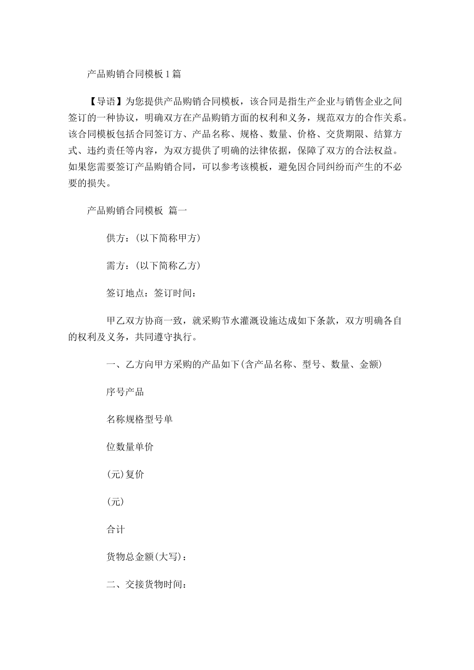 产品购销合同模板-多篇.docx_第1页