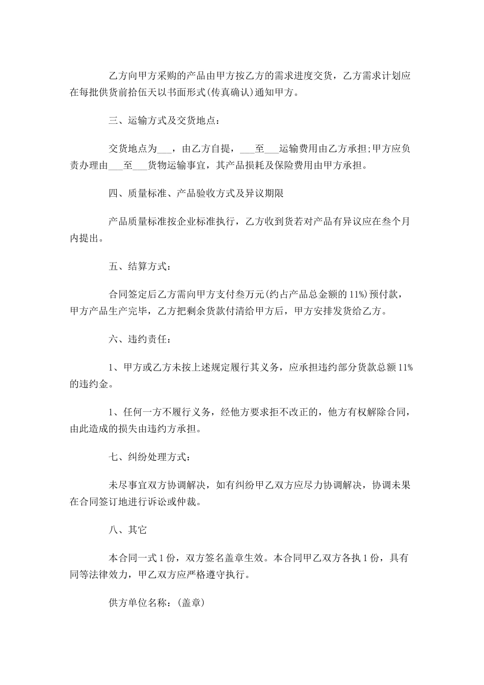 产品购销合同模板-多篇.docx_第2页