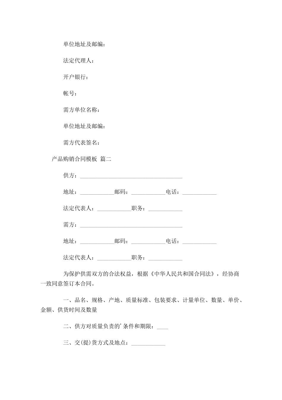 产品购销合同模板-多篇.docx_第3页