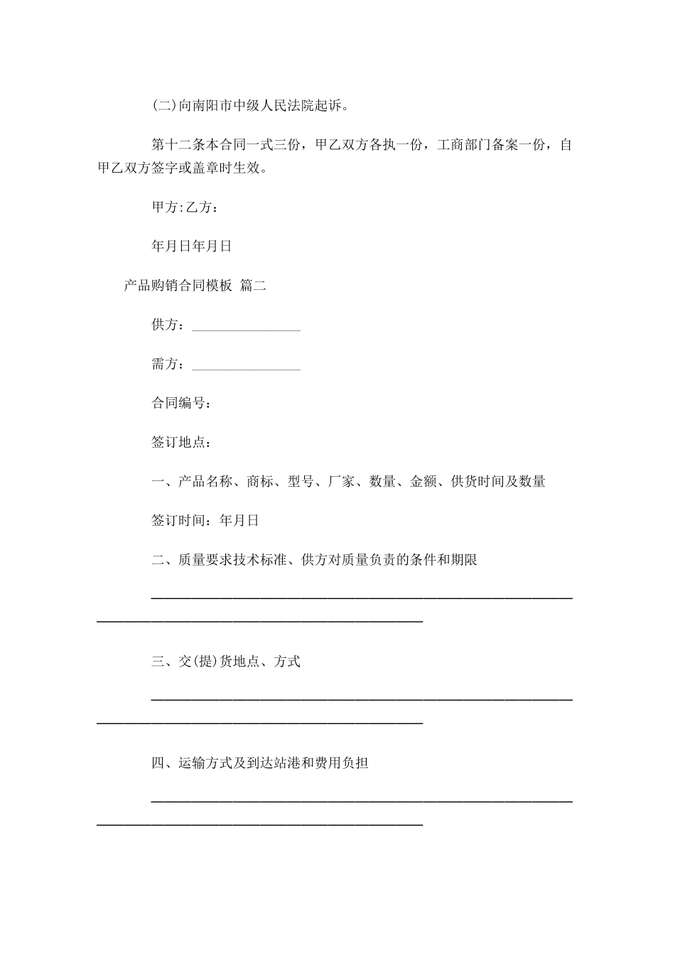 产品购销合同模板五-多篇.docx_第3页