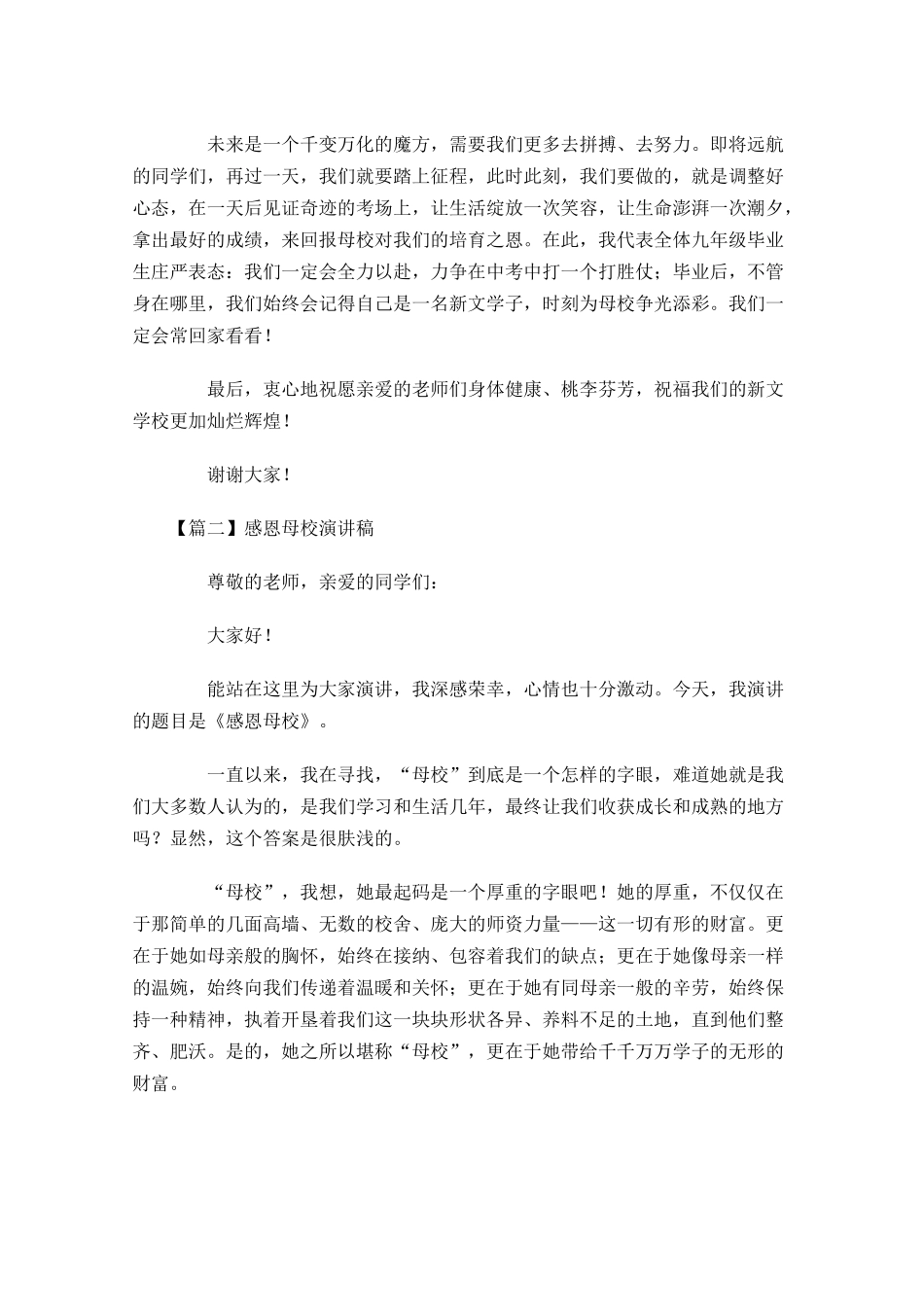 感恩母校演讲稿五-多篇.docx_第2页