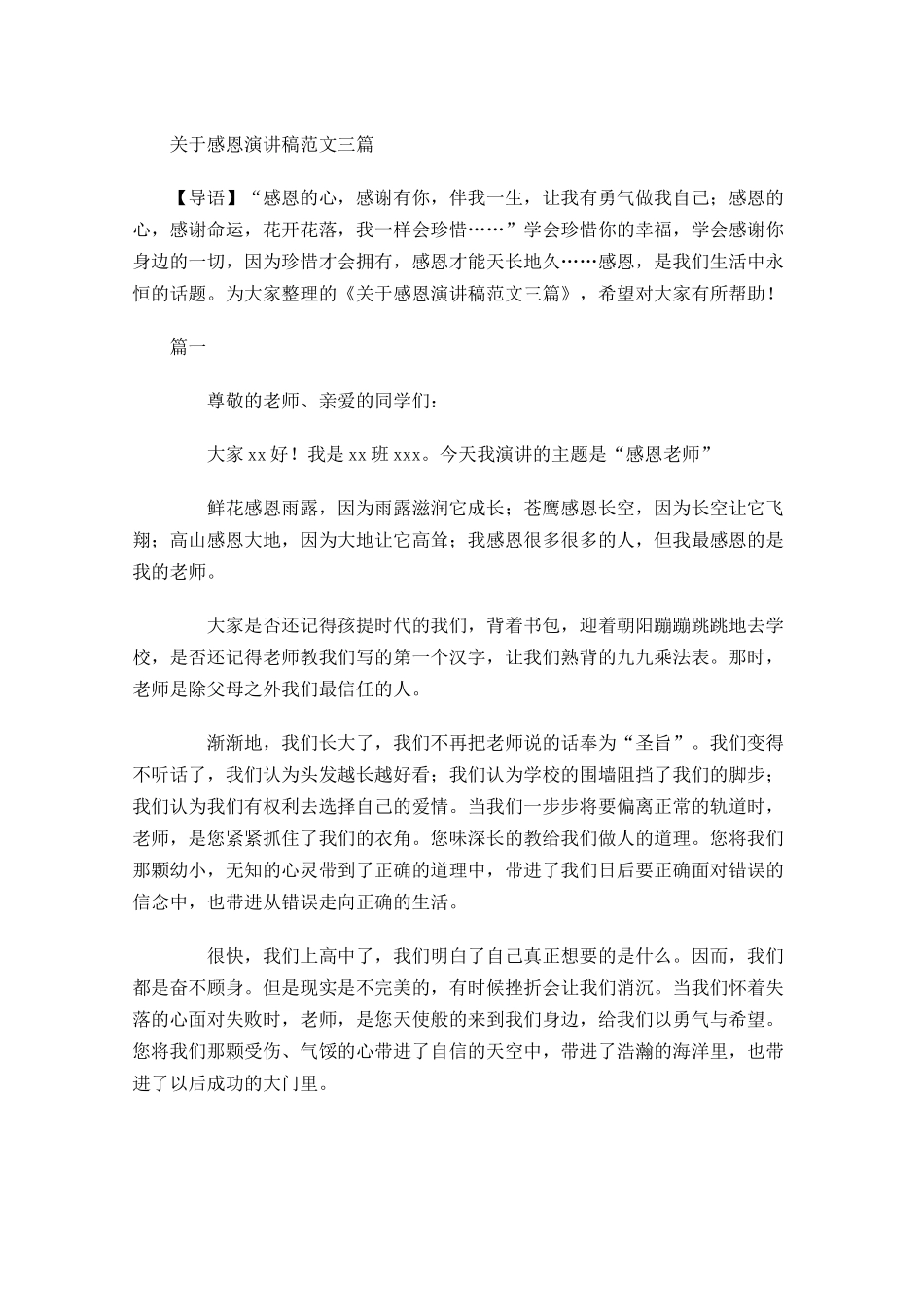 关于感恩演讲稿范文三-多篇.docx_第1页