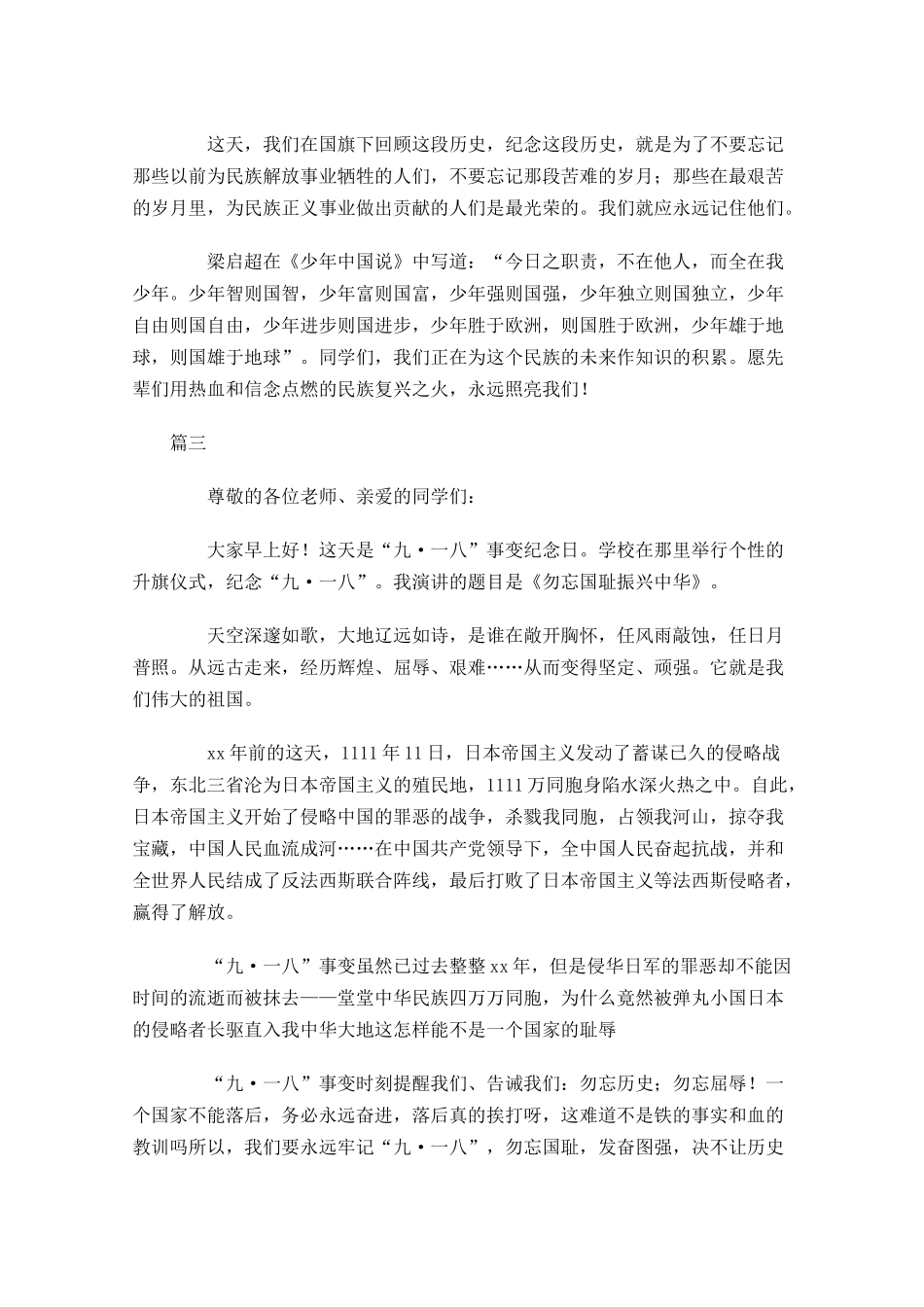 九一八事变国旗下讲话稿-多篇.docx_第3页