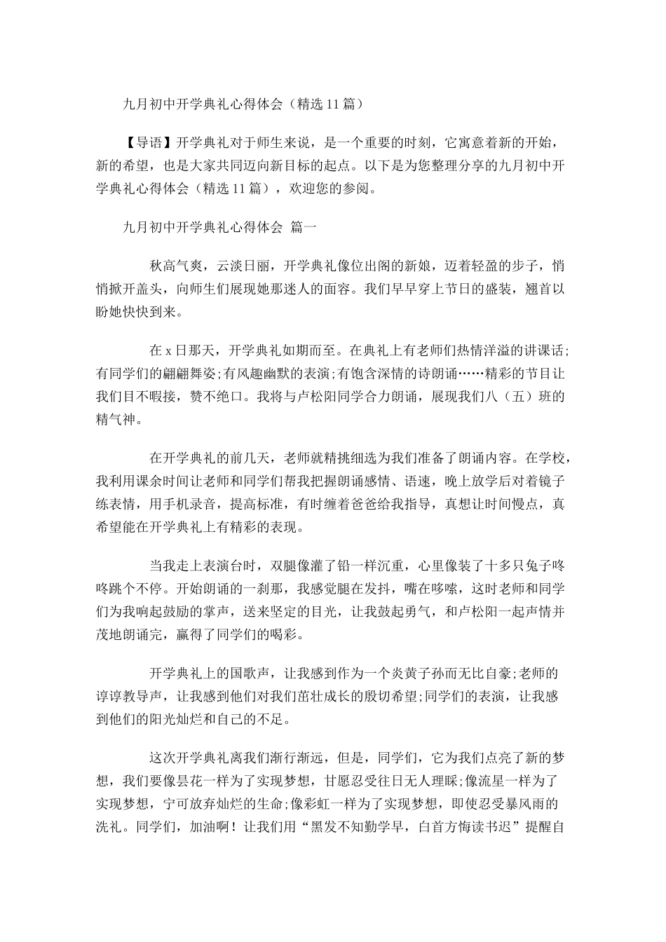 九月初中开学典礼心得体会精选-多篇.docx_第1页