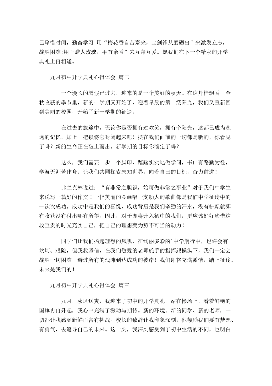 九月初中开学典礼心得体会精选-多篇.docx_第2页