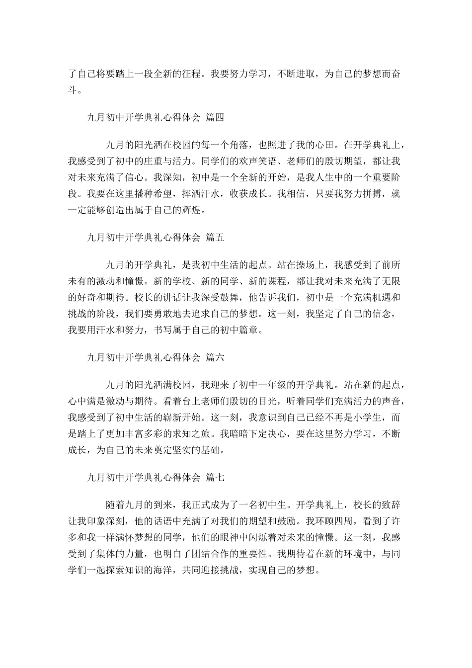 九月初中开学典礼心得体会精选-多篇.docx_第3页