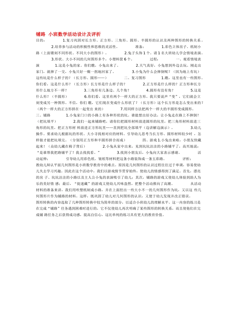小班数学教案美丽的项链.doc_第2页