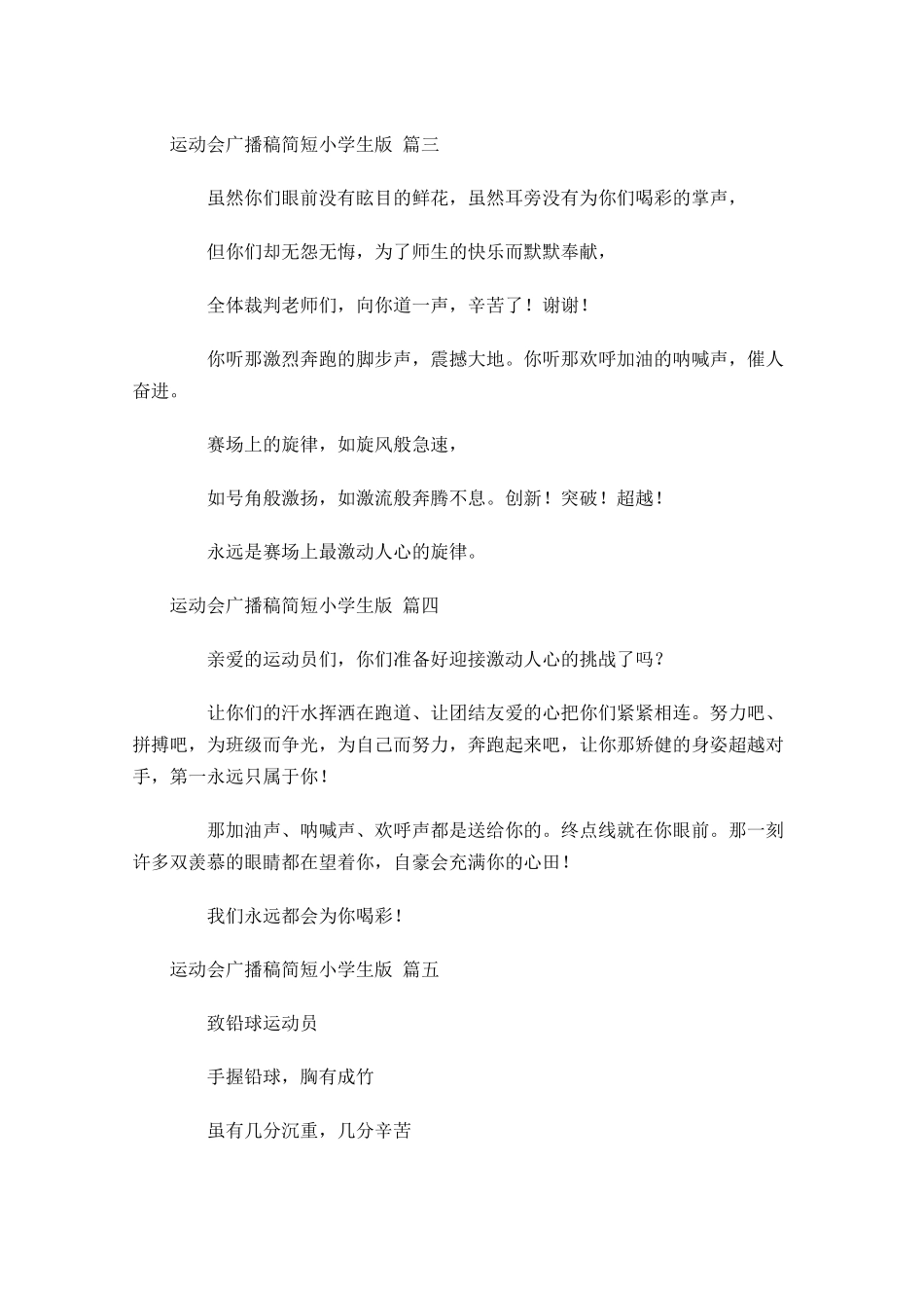 运动会广播稿简短小学生版-多篇.docx_第2页