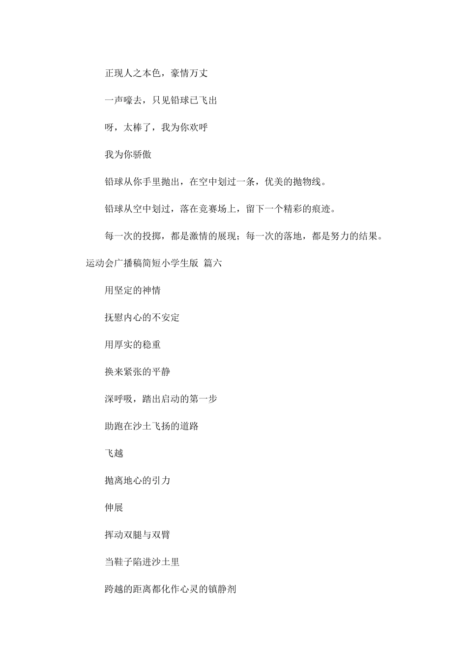 运动会广播稿简短小学生版-多篇.docx_第3页