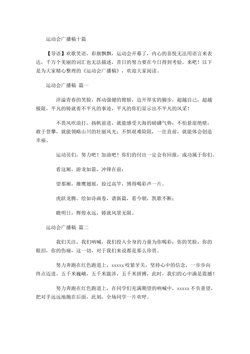 运动会广播稿十-多篇.docx_第1页