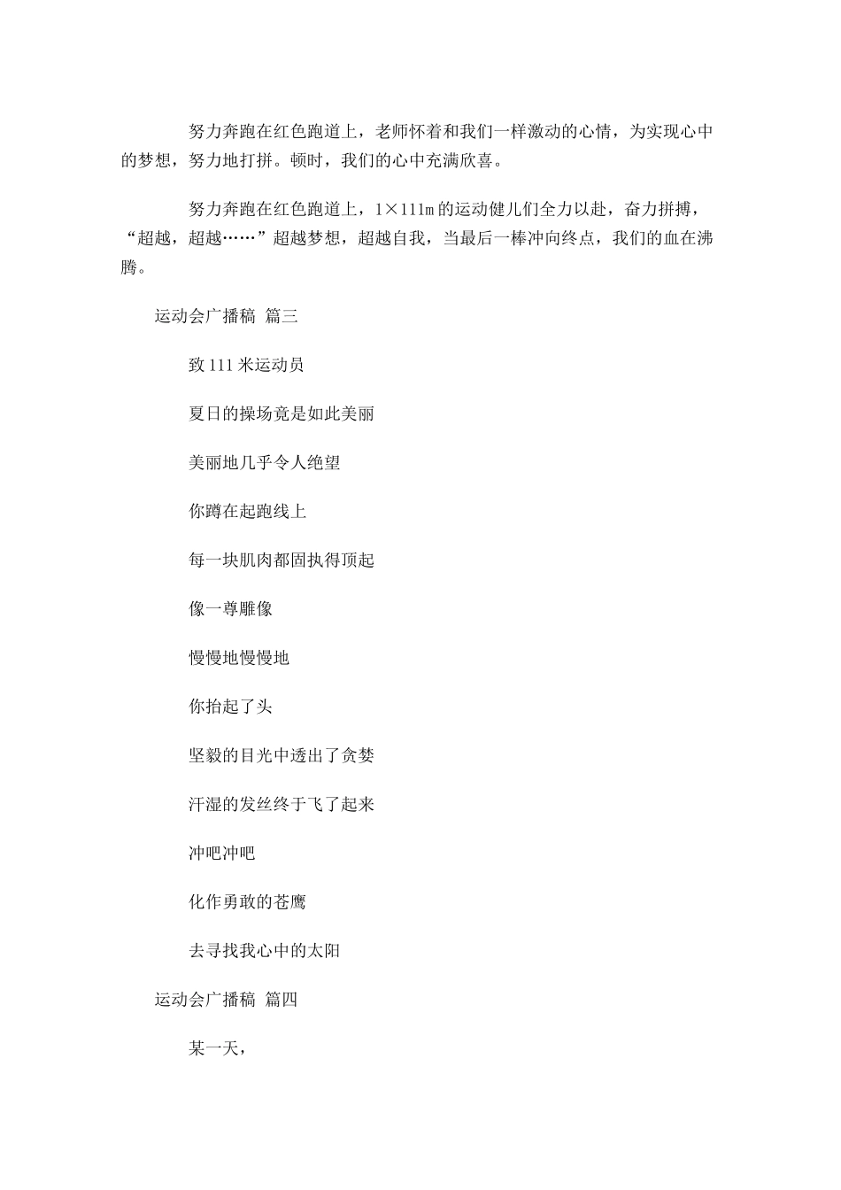 运动会广播稿十-多篇.docx_第2页