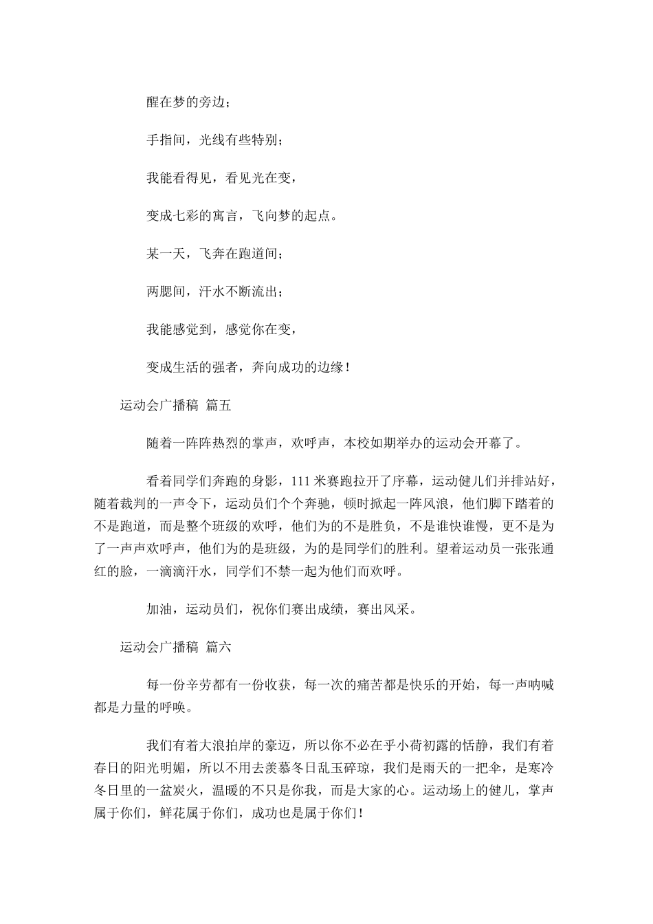 运动会广播稿十-多篇.docx_第3页