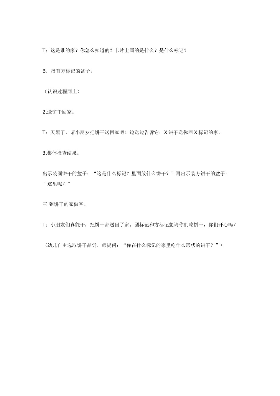 小班数学教案认识形状标记.doc_第2页