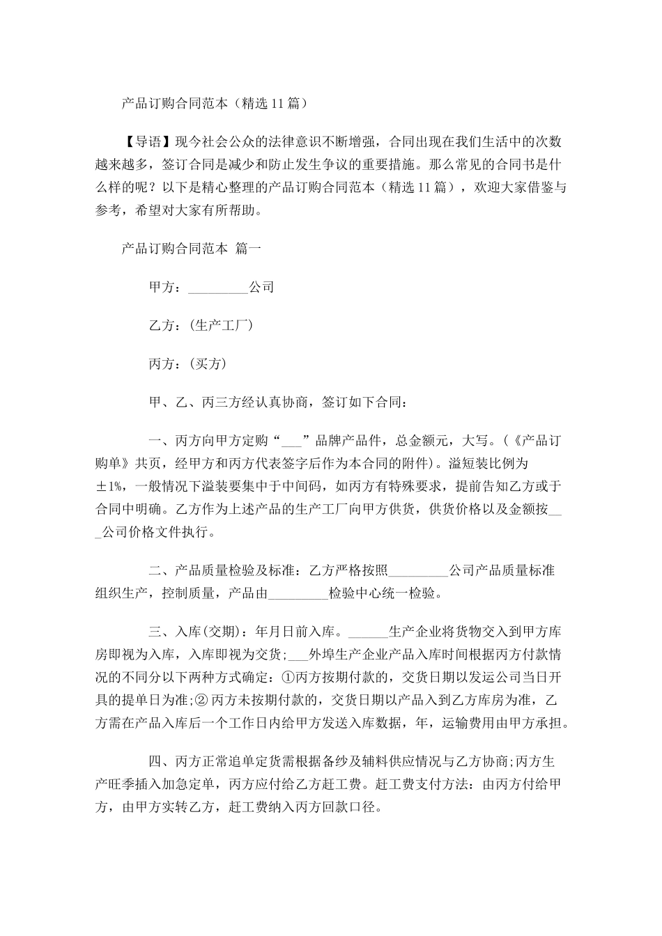 产品订购合同范本精选-多篇.docx_第1页