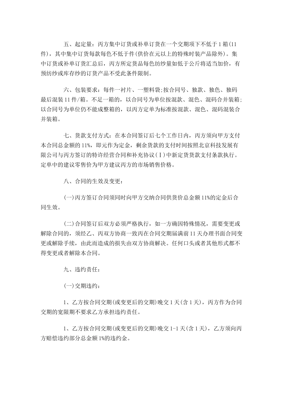 产品订购合同范本精选-多篇.docx_第2页