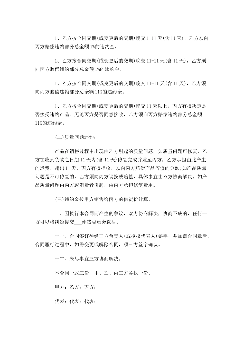 产品订购合同范本精选-多篇.docx_第3页