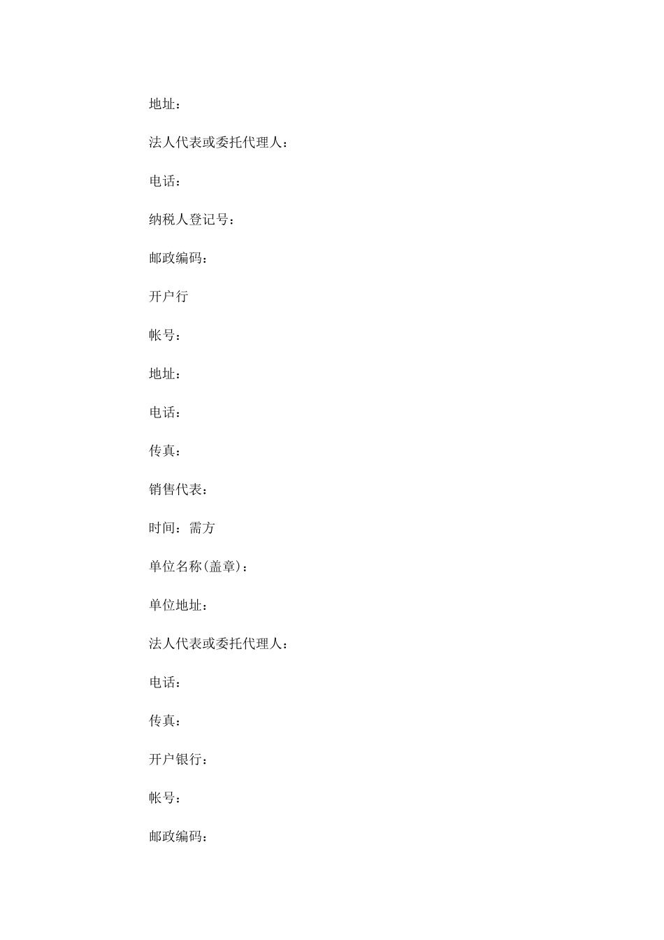 产品购销合同范本精选-多篇.docx_第2页