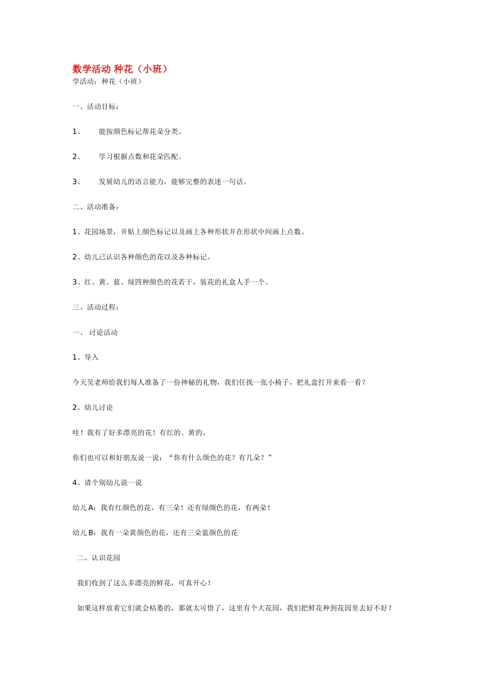 小班数学教案数学活动种花.doc_第1页