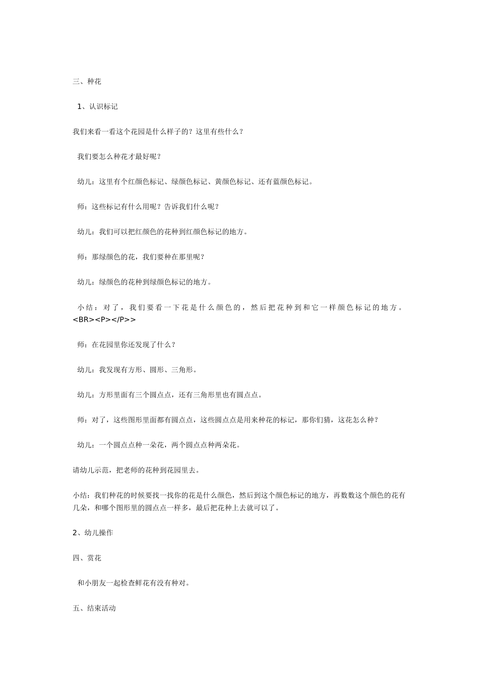 小班数学教案数学活动种花.doc_第2页