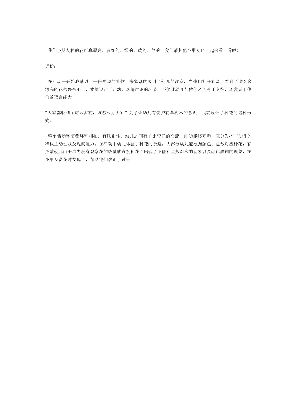 小班数学教案数学活动种花.doc_第3页
