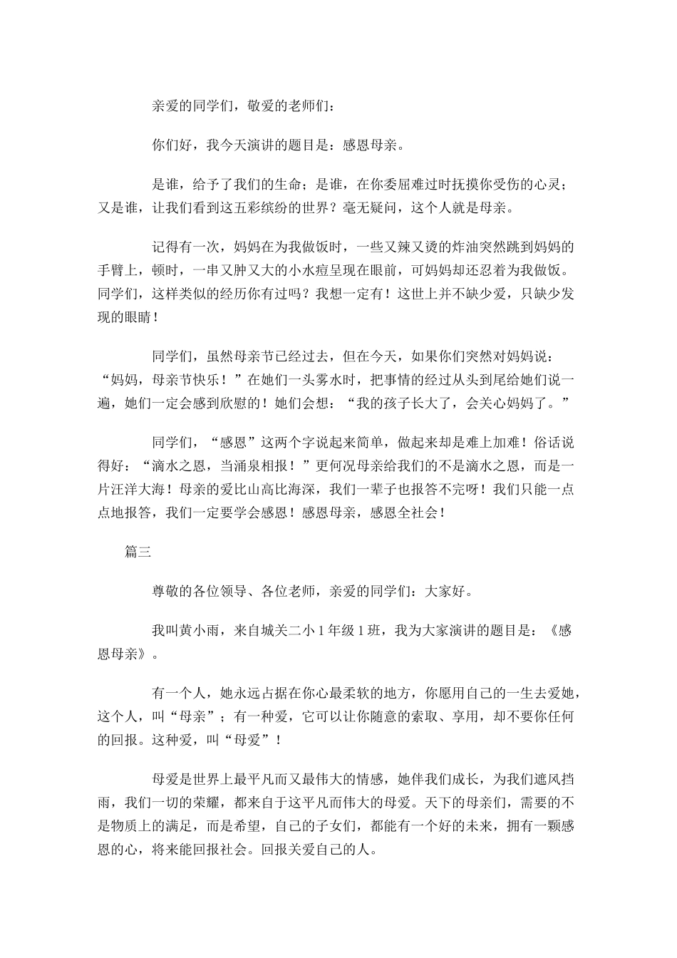 感恩母亲演讲稿大全-多篇.docx_第2页