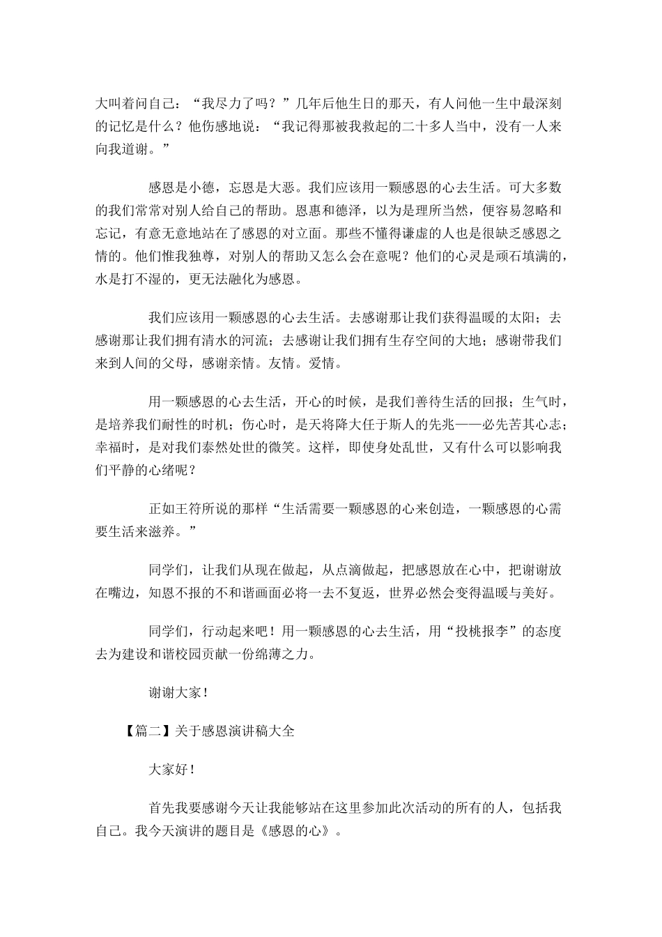 关于感恩演讲稿大全五-多篇.docx_第2页