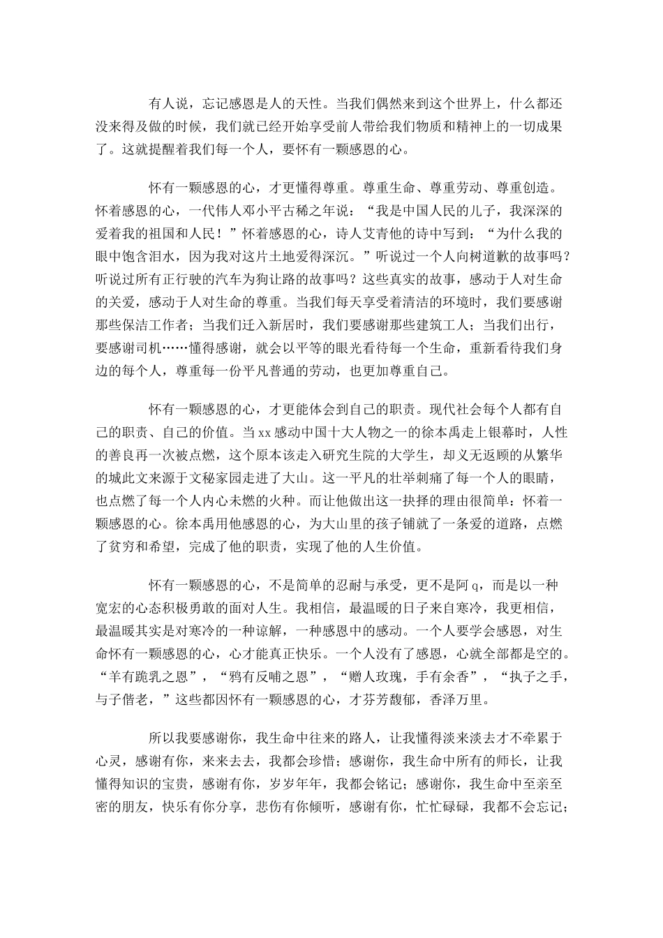 关于感恩演讲稿大全五-多篇.docx_第3页