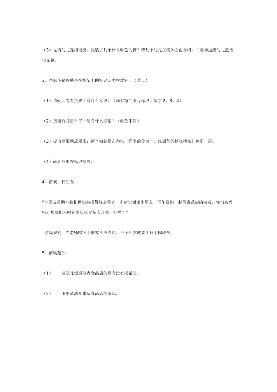 小班数学教案小班数学活动感知4以内的数量.doc_第2页