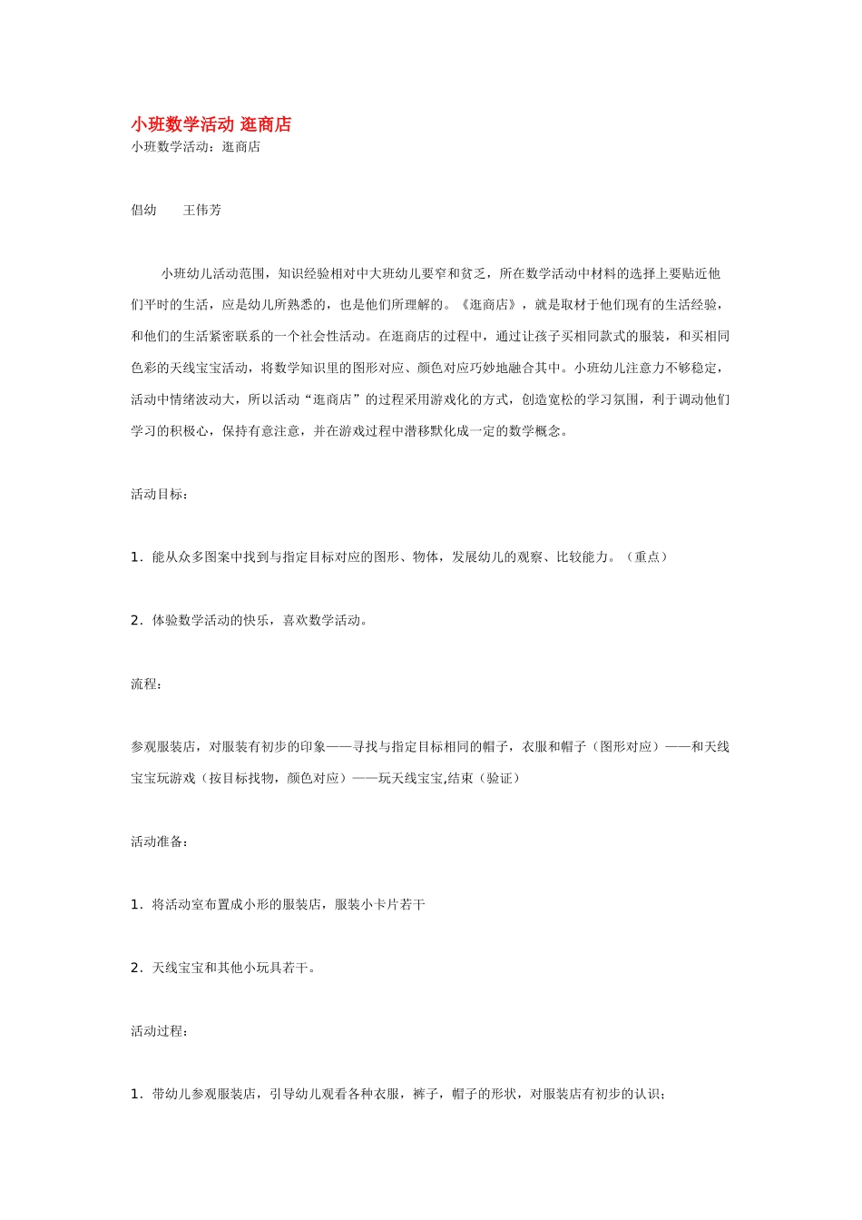 小班数学教案小班数学活动感知4以内的数量.doc_第3页