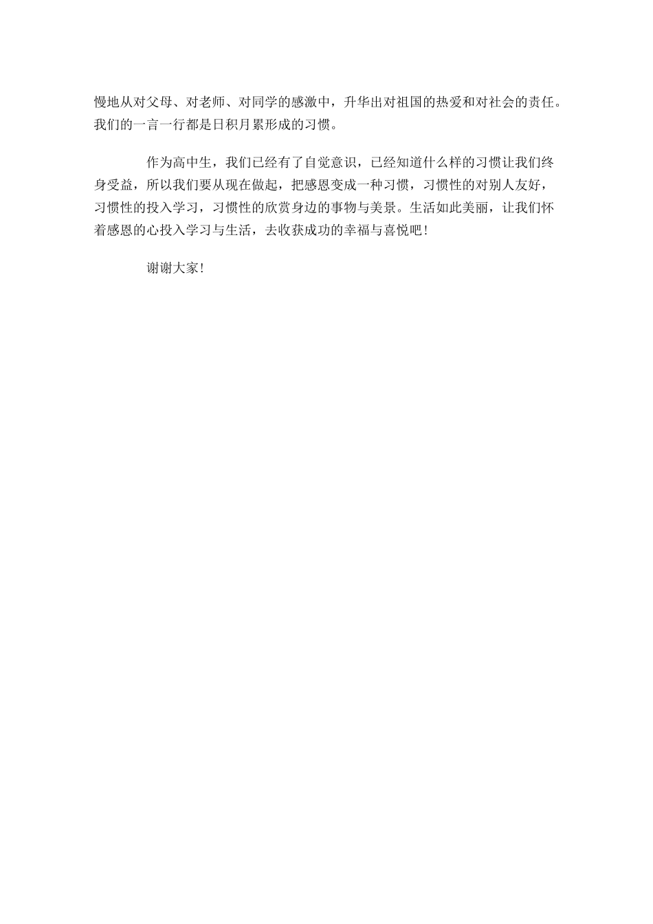 关于感恩演讲稿范文：感恩之心-多篇.docx_第2页