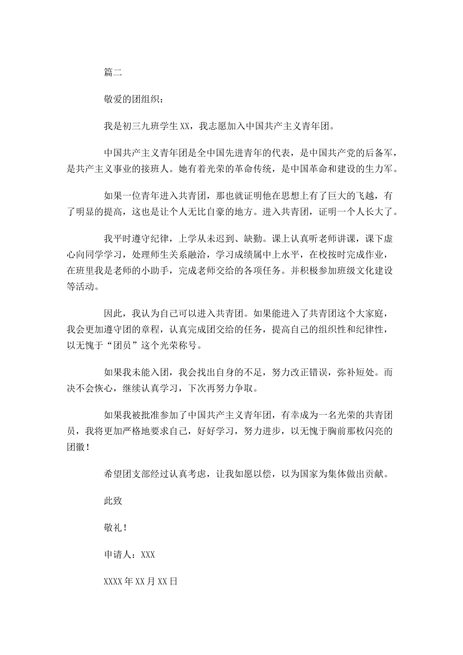 九年级学生入团志愿书-多篇.docx_第2页