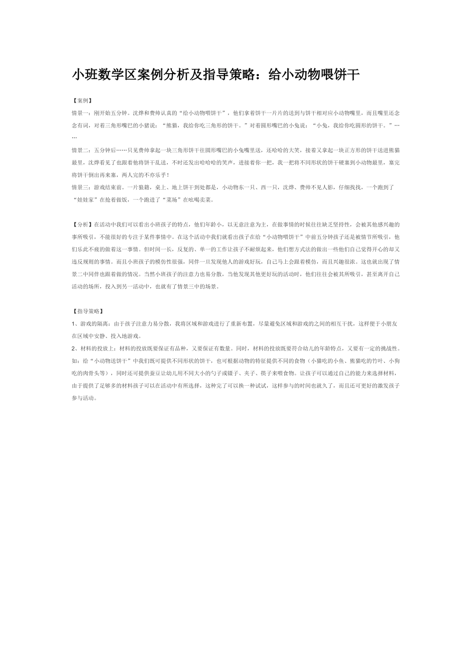 小班数学教案小班数学领域认识长方形.doc_第2页