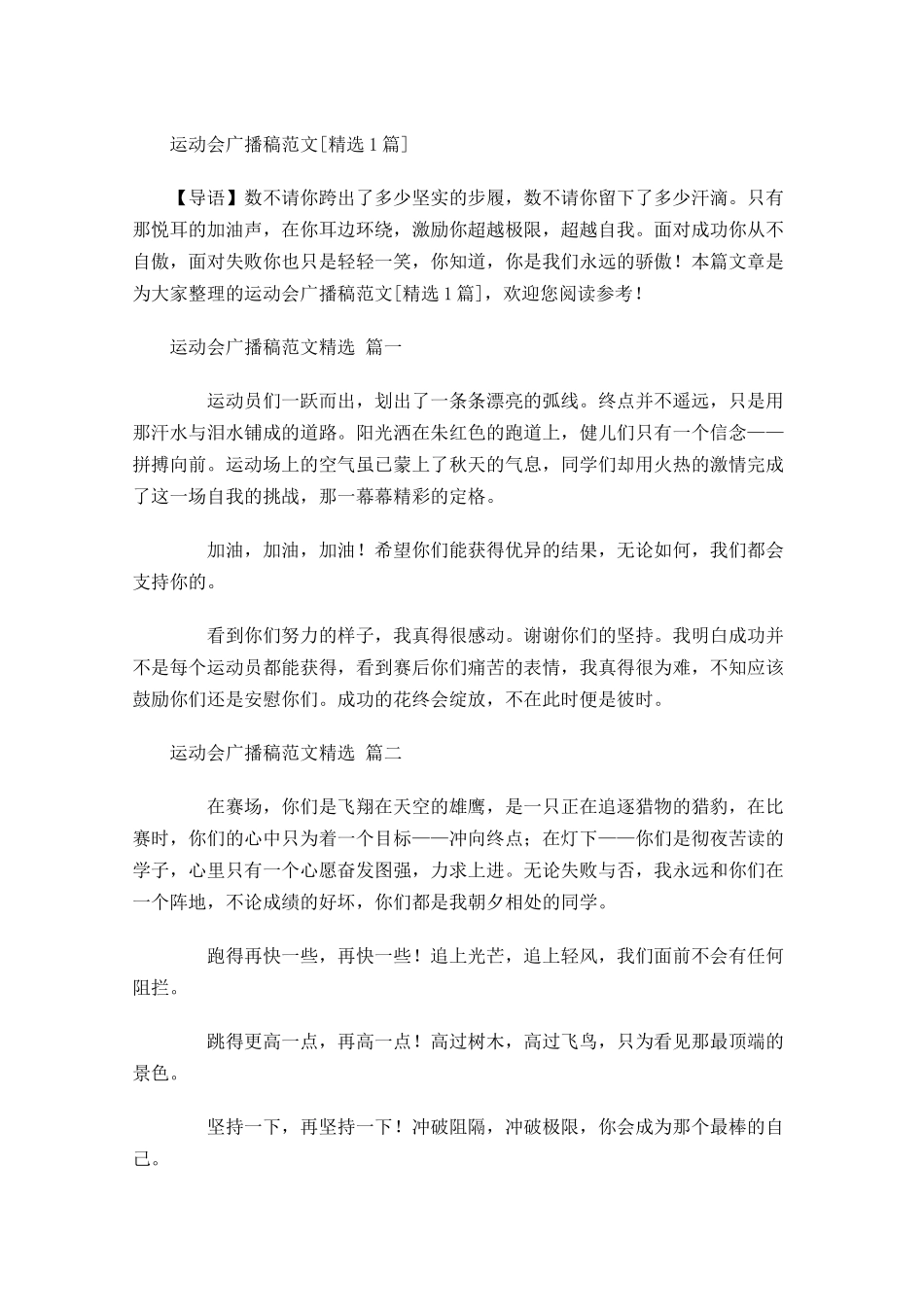运动会广播稿范文[精选]-多篇.docx_第1页