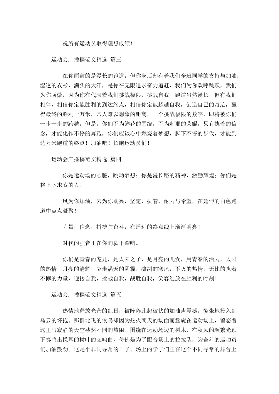 运动会广播稿范文[精选]-多篇.docx_第2页