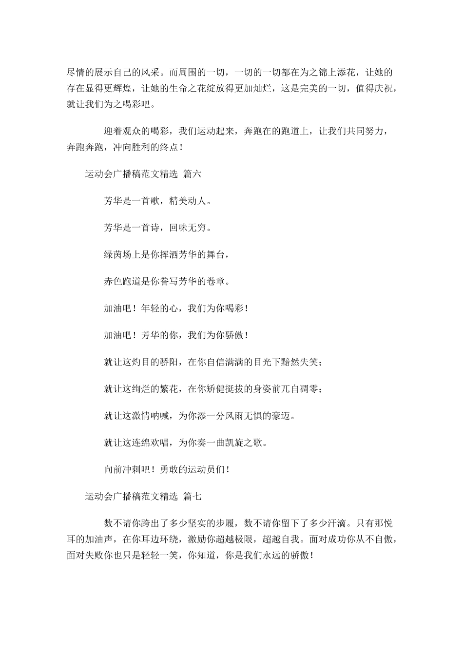 运动会广播稿范文[精选]-多篇.docx_第3页