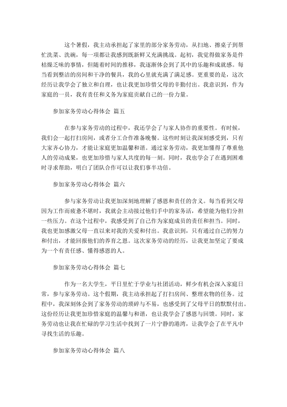 参加家务劳动心得体会精选-多篇.docx_第2页