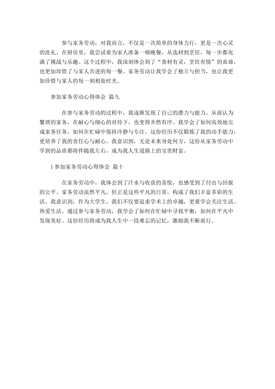 参加家务劳动心得体会精选-多篇.docx_第3页