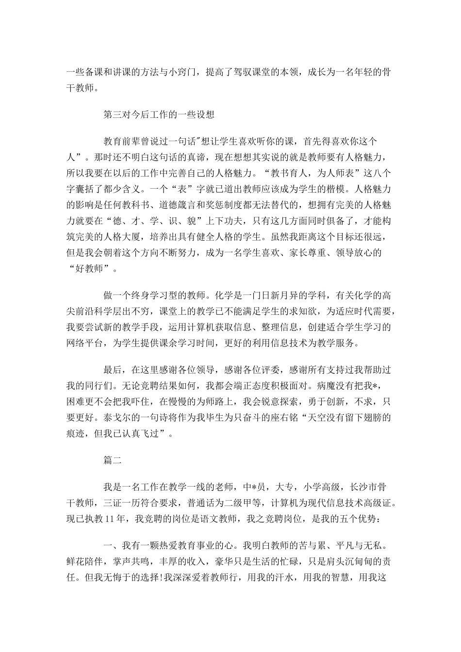 参与教师竞聘演讲稿三-多篇.docx_第2页