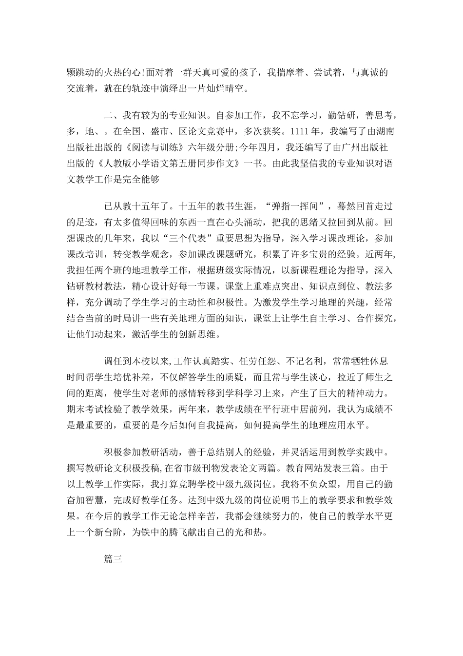 参与教师竞聘演讲稿三-多篇.docx_第3页