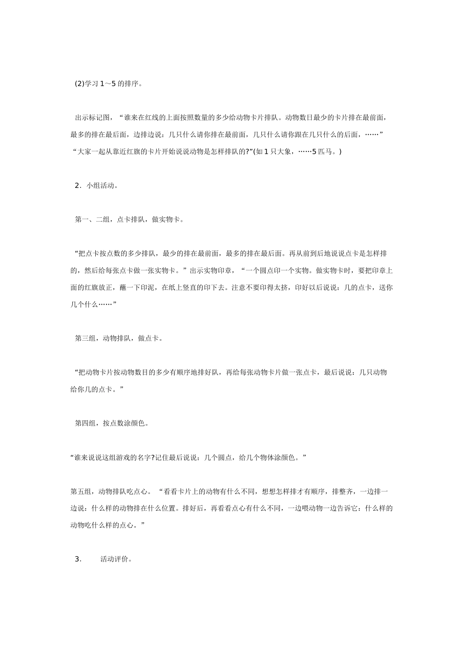 小班数学教案学习1至5的按量排序.doc_第2页