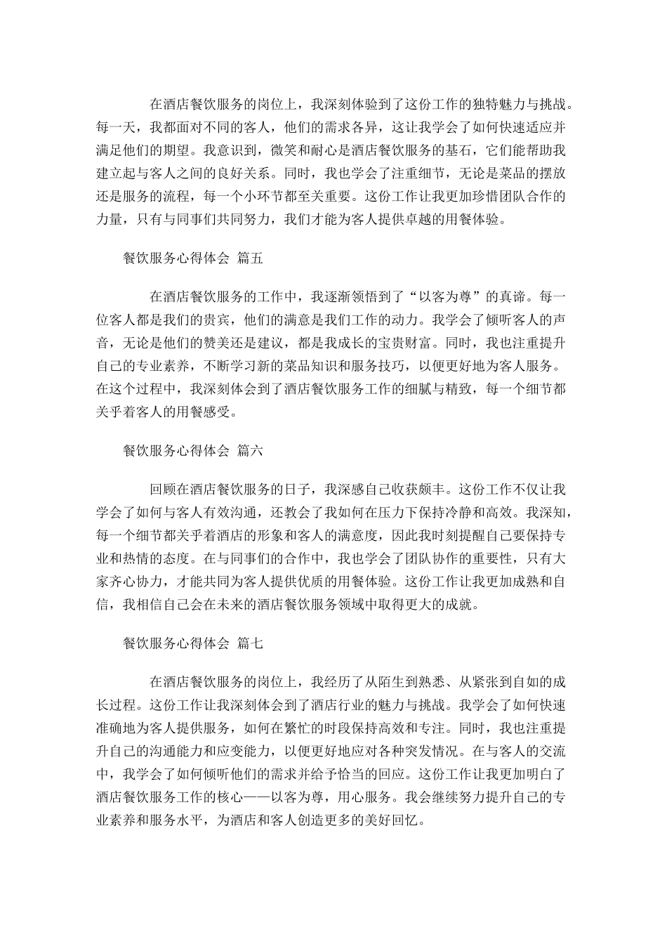 餐饮服务心得体会摘选-多篇.docx_第2页
